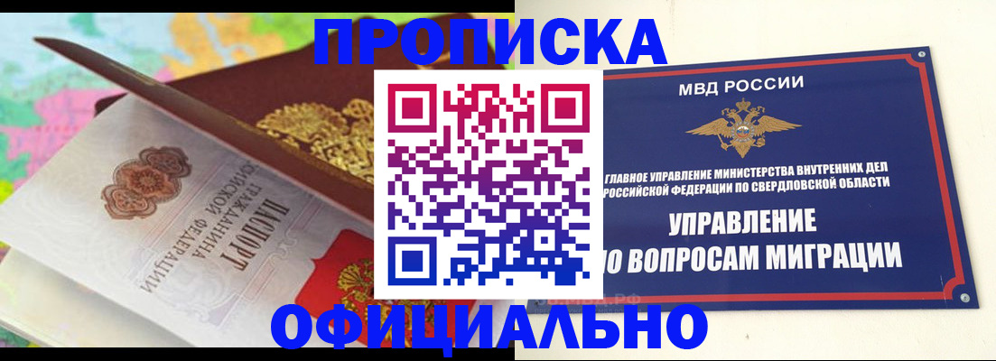 прописка в квартире в Якутии