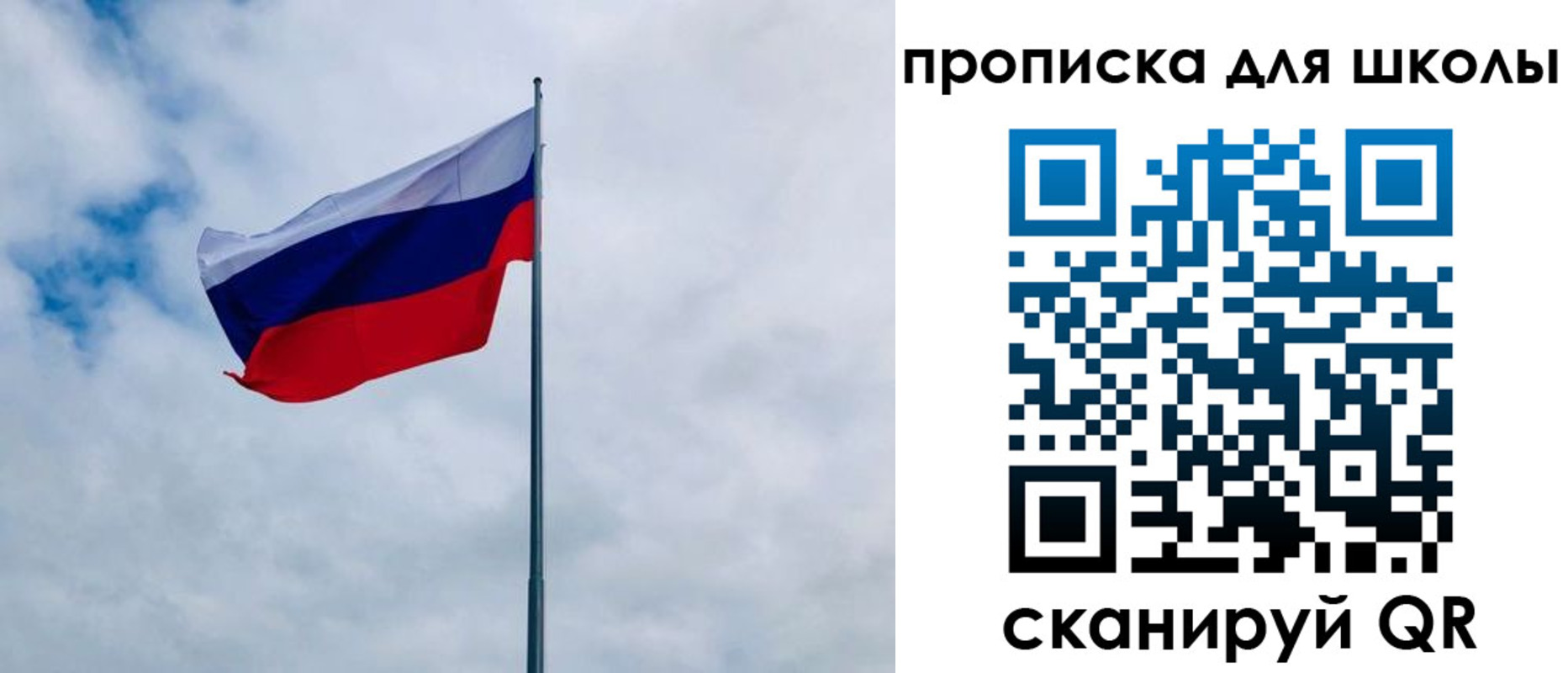 временная регистрация для школы в Якутии