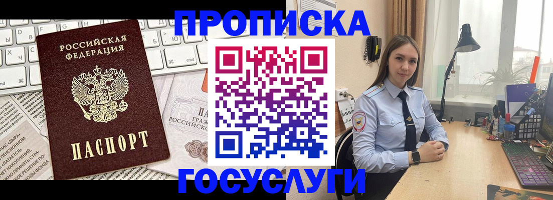 прописка в квартире в Якутии