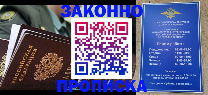 купить прописку в Якутии