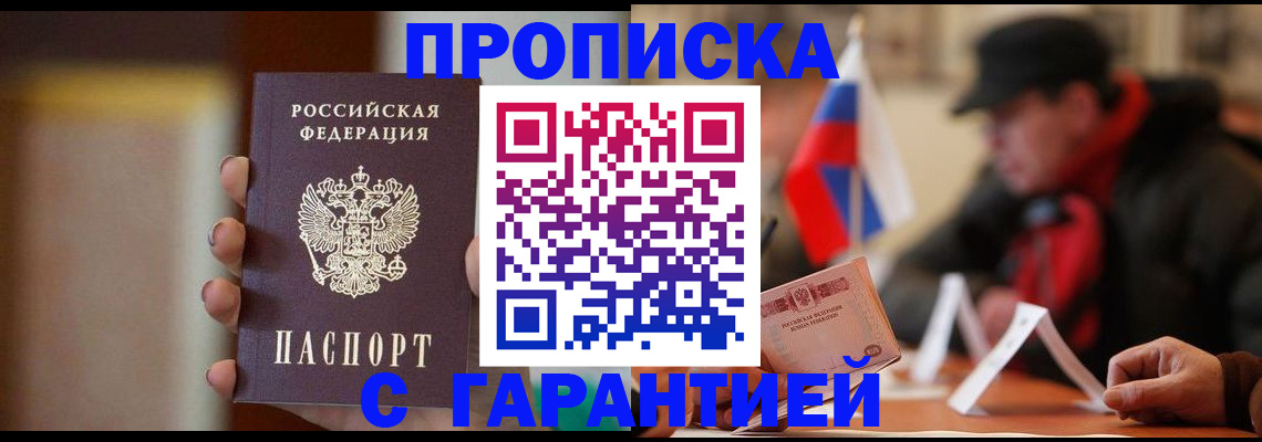 временная регистрация в квартире в Якутии