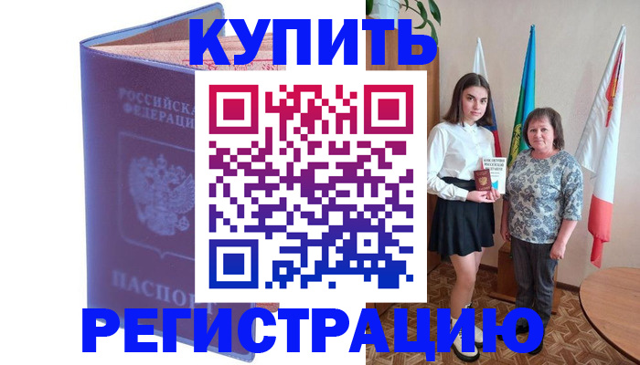 временная регистрация надежно в Якутии